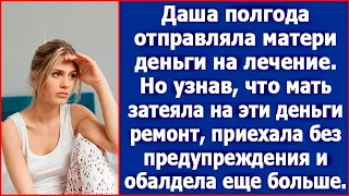 Даша полгода отправляла матери деньги на лечение сестры. Но однажды приехала без предупреждения.