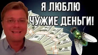 Разоблачение афериста-блогера Александра Семченко: "Я люблю чужие деньги!"