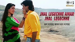 Jhal Legeche Amar Jhal | Badnam | Bengali Movie Song | Alka Yagnik | Neelam, Soumitra Banerjee