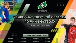 Первенство Тверской области среди юношей 2010-11 г.р. СШОР-Белые 2011- Основа-Красные- 2-4. 15.03.23