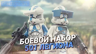 БОЕВОЙ НАБОР 501 ЛЕГИОНА | 75345 | LEGO STAR WARS