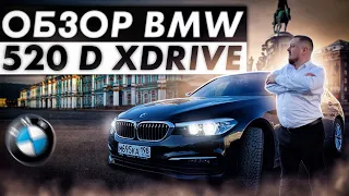 Обзор на мою BMW 520d XDrive по низу рынка в 2022 году