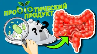 Пробиотики не покупаю. Делаю сам! / Пробиотики для кишечника