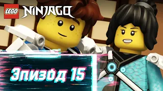 Храм безумия - S2 Эпизод 15 | LEGO Ninjago: Секреты Запретного Кружитцу