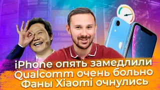 iPhone XR стал быстрее iPhone 12 / Фанаты Xiaomi в ярости