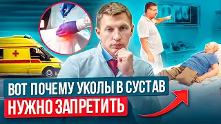 Никогда не делайте укол в сустав! Тяжелые последствия укола в сустав, гиалуроновая кислота, стероиды