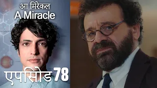 आ मिरेकल 78 (हिन्दी डुब्बड) - A Miracle (Hindi Dubbed)