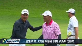 南寶南區熱血傳承賽 決勝輪六人並列領出發