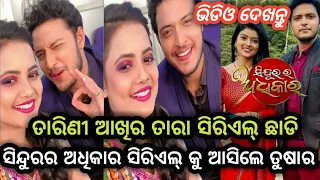 sindurara adhikar serial actress niki and tushar new reels video !! Niki and tushar viral video