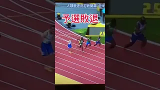 ブダペスト予選まさかの予選敗退...#世界陸上 #100m