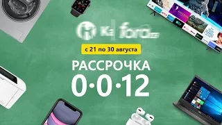 "К школе готов" Рассрочка 0-0-12.