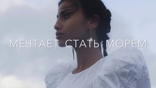 ESTRADARADA - Каждая река мечтает стать морем