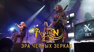 Aillion - Эра черных зеркал (10 лет. Концерт в Re:public 11.11.2018 г.)