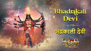 भद्रकाली देवी | BHADRAKALI DEVI | SHIV SHAKTI | FULL SONG | COLORS | SWASTIKPRODUCTIONS