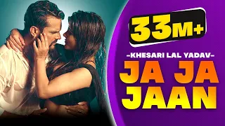 जा जा जान भुला जइह - Official Video - Ja Ja Jaan - Khesari Lal Yadav - Bhojpuri New Sad Song 2021