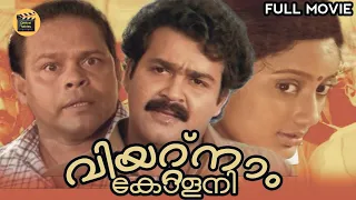 Vietnam Colony| Malayalam Superhit Movie| Comedy Movie | Mohanlal, Kanaka, Innocent|Central Talkies