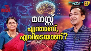 ഒരു ന്യൂറോസർജനായിരിക്കുന്നതിന്‍റെ ആനന്ദവും കണ്ണീരും | Science Talk | Dr Easwer H V