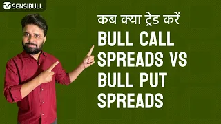 Bull Call Spread vs Bull Put Spread Hindi? क्या और कब ट्रेड करें?