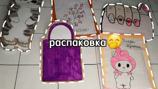 [ASMR] распаковка бумажных сюрпризов/мега асмр/Креативный уголок💗