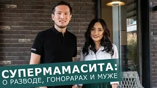 Супермамасита о разводе, гонорарах, воровстве и муже