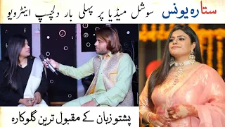 Sitara Younas interview | Pashto singer interview Qarar tv | waqar jani