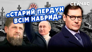 ❗️ЖИРНОВ: Путин УМРЕТ через ТРИ недели! На Кадырова собрали КОМПРОМАТ. Байден ЗАТЯНЕТ войну на ГОД
