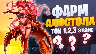 Такого результат в Башне Дерзости (TOI) за АПОСТОЛА я не ожидал | Lineage 2 Essenсе 2022