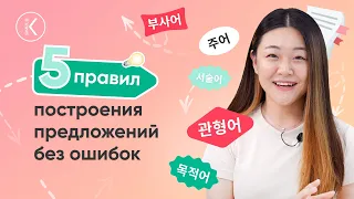 Как составлять предложения на корейском языке. Учимся писать на корейском