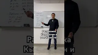 Затрагивая тему растаможки авто в Кыргызстане и постановке на учет в Казахстан