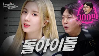 권은비, 돌아이들 중에 제일 예쁜애 | 노빠꾸탁재훈 시즌2 EP.34