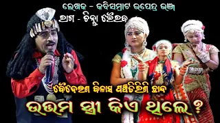 ଉତ୍ତମ ସ୍ତ୍ରୀ କିଏ ? Kankoroda Bharatlila | Sukadeva jena Bharatlila | Gahani Ganthi @RKstudiopage