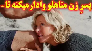 ...یه زن متاهل ثروتمند با یه پسر مجرد فقیر تو یه جزیره متروکه گیر میفته و پسره میخواد زنه رو