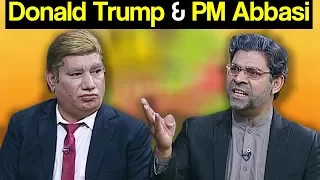 Khabardar Aftab Iqbal 3 February 2018 - Donald Trump & PM Abbasi - Express News