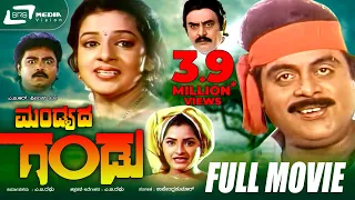 Mandyada Gandu -- ಮಂಡ್ಯದ ಗಂಡು | Kannada Full Movie |  Ambarish, Srishanthi, Megha, Vajramuni