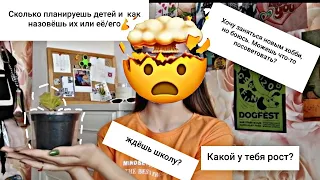 ВОПРОС-ОТВЕТ//новости//почему меня не было?//