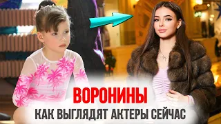 ВЫ БУДЕТЕ В ШОКЕ. Как изменились актеры сериала Воронины