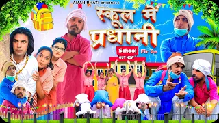 School Me Pardhani | स्कूल में प्रधानी | School Life | Aman Bhati