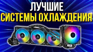 РЫНОК СЖО и КУЛЕРОВ - ЛУЧШИЕ за РАЗНЫЙ бюджет для Intel и Amd - Какую водянку выбрать? Рынок кулеров