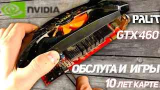 Обслуживание и тесты в играх GTX 460 от Palit