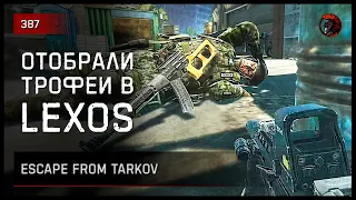 ОТОБРАЛИ ТРОФЕИ В LEXOS • Escape from Tarkov №387