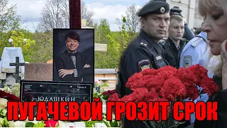 Срочно! Пугачеву задержали на похоронах Юдашкина