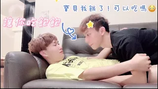 兩個男孩的同居日常💕寶貝我餓了！讓我吃😳😳BL男男甜蜜畫面《雙柏❤️CP