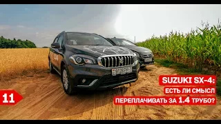 Suzuki SX4: 1.4T против 1.6! Есть ли смысл переплачивать?