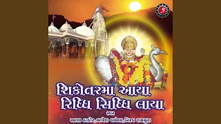 Stuti: Namo Devi Samrath Sikotar