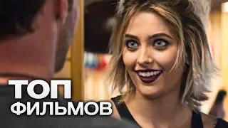 10 ФИЛЬМОВ С НЕПРЕДСКАЗУЕМЫМ ФИНАЛОМ, КОТОРЫЕ СТОИТ ПОСМОТРЕТЬ ПРЯМО СЕГОДНЯ!