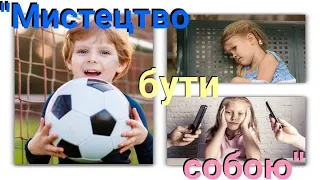 До Міжнародого дня захисту дітей 💗/👧👦 Повчальне оповідання для дітей та батьків⚽🎨