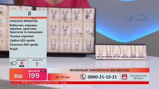 Телемагазин Версаль 09.08.2021 #1