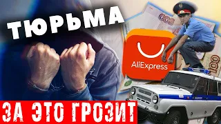 ЗАПРЕЩЁННЫЕ ТОВАРЫ с ALIEXPRESS 2021 ШТРАФ и ТЮРЬМА ЛЕГКО/ Шпионские товары с Алиэкспресс