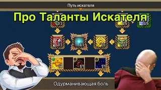 Про Таланты Искателя в Warspear Online