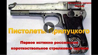 Пистолеты Прилуцкого. Первое истинно российское короткоствольное стрелковое оружие